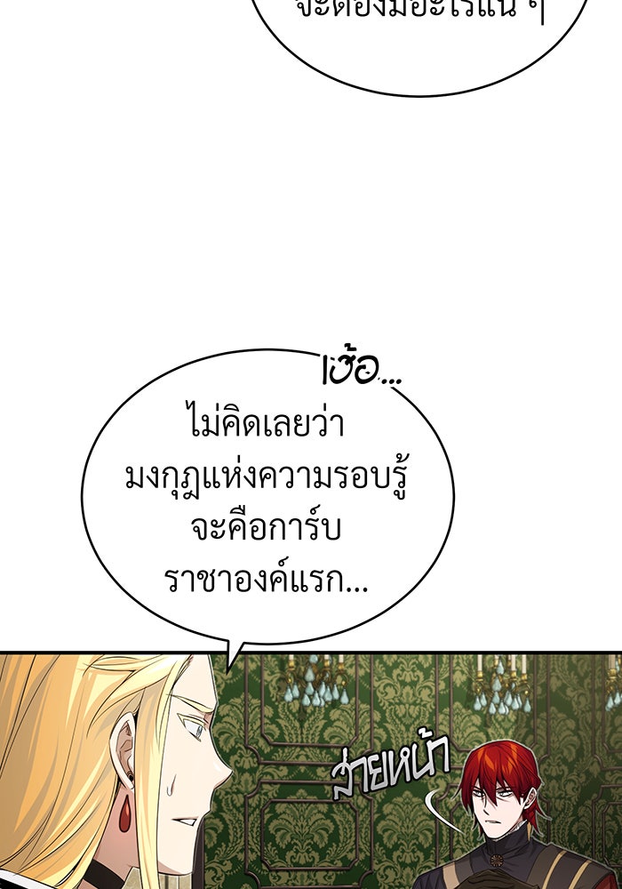 จอมเวทเกิดใหม่ในรอบ 66666 ปี - หน้า 112