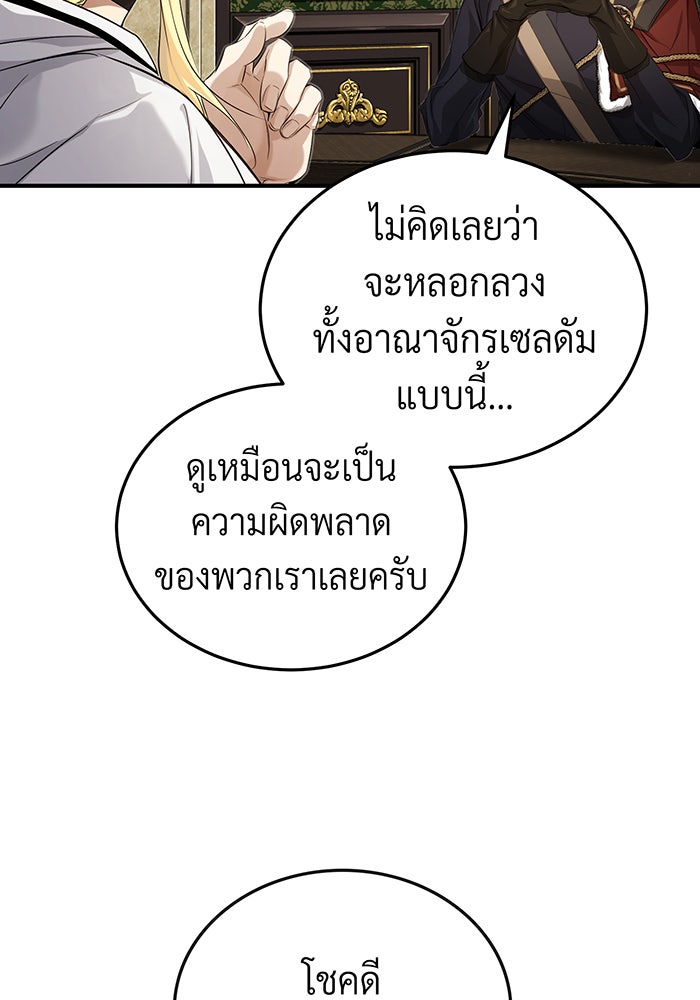 จอมเวทเกิดใหม่ในรอบ 66666 ปี - หน้า 113