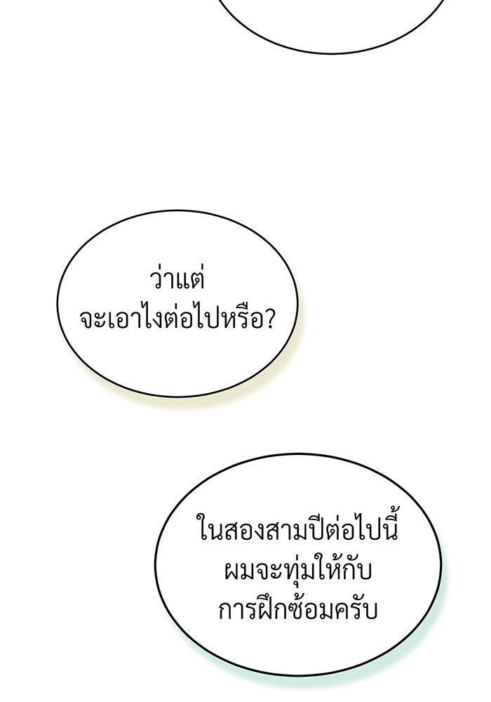 จอมเวทเกิดใหม่ในรอบ 66666 ปี - หน้า 115