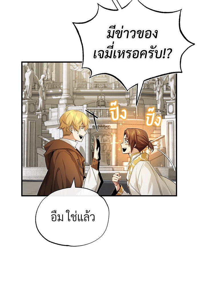 จอมเวทเกิดใหม่ในรอบ 66666 ปี - หน้า 131