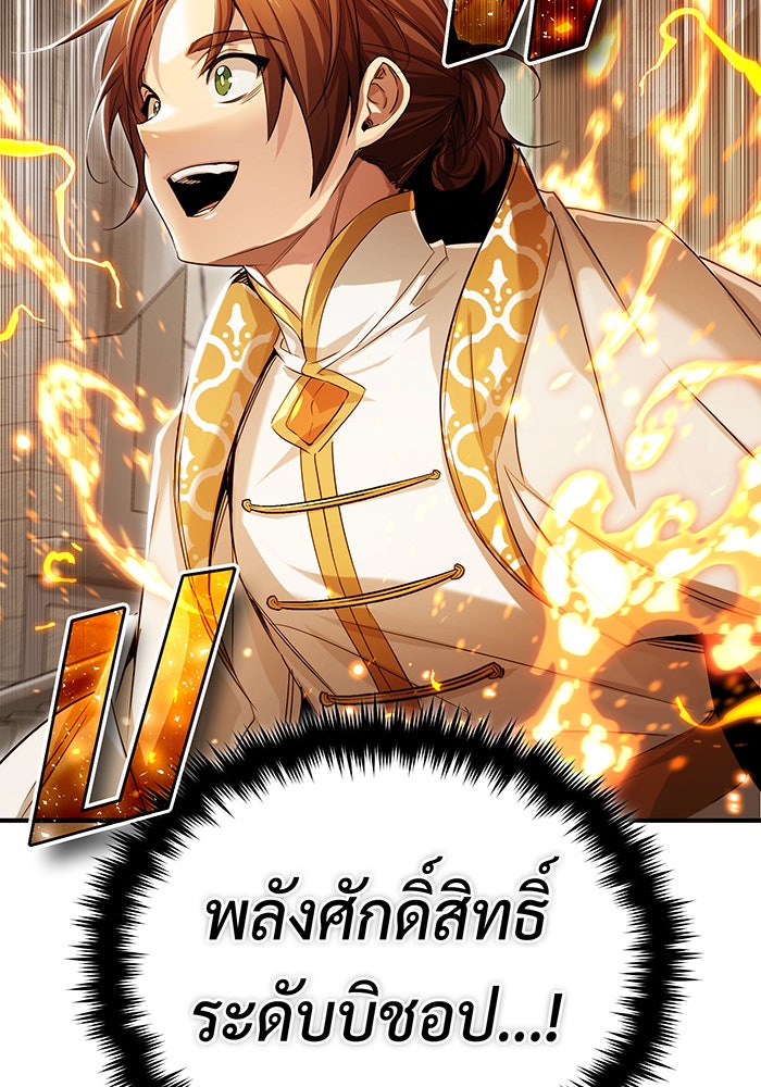 จอมเวทเกิดใหม่ในรอบ 66666 ปี - หน้า 137