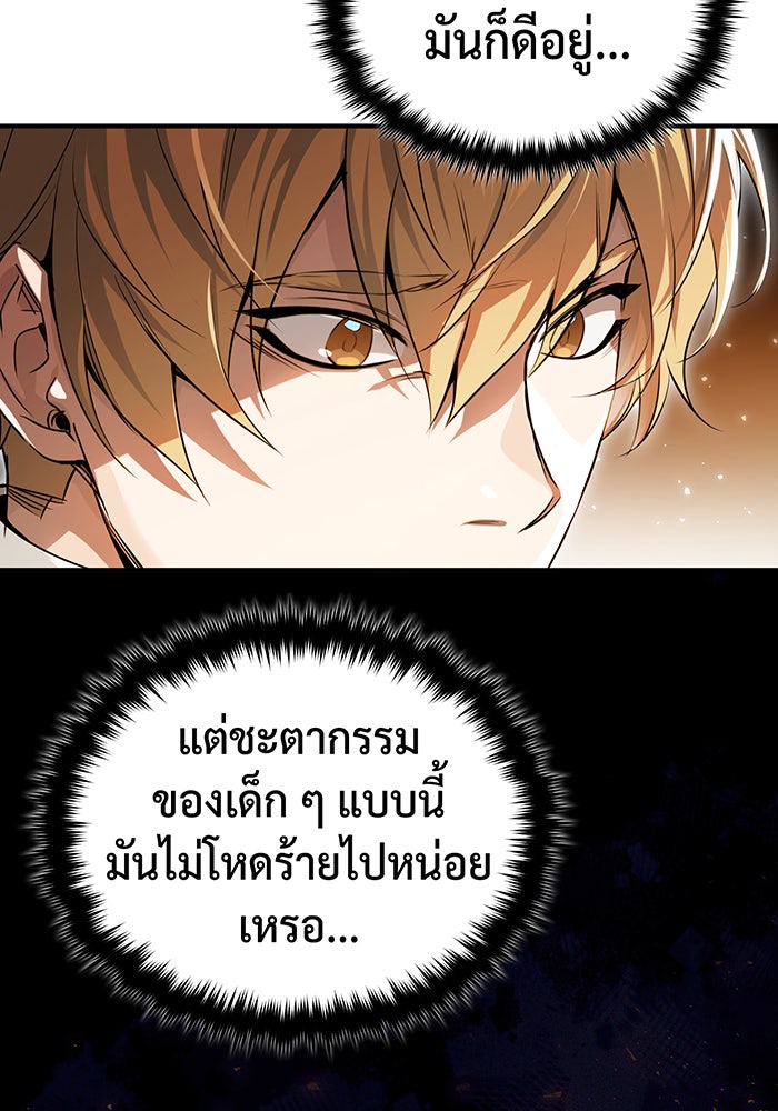จอมเวทเกิดใหม่ในรอบ 66666 ปี - หน้า 143
