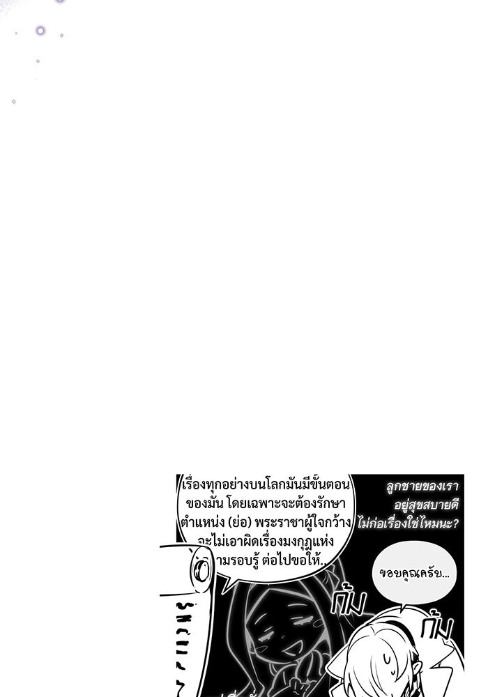 จอมเวทเกิดใหม่ในรอบ 66666 ปี - หน้า 151