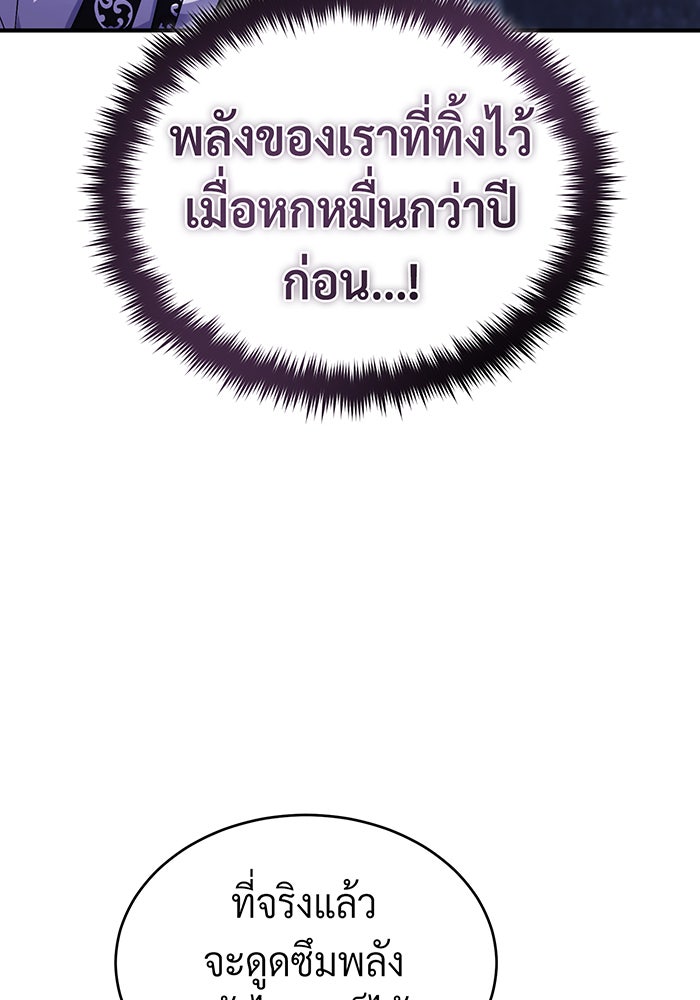 จอมเวทเกิดใหม่ในรอบ 66666 ปี - หน้า 21