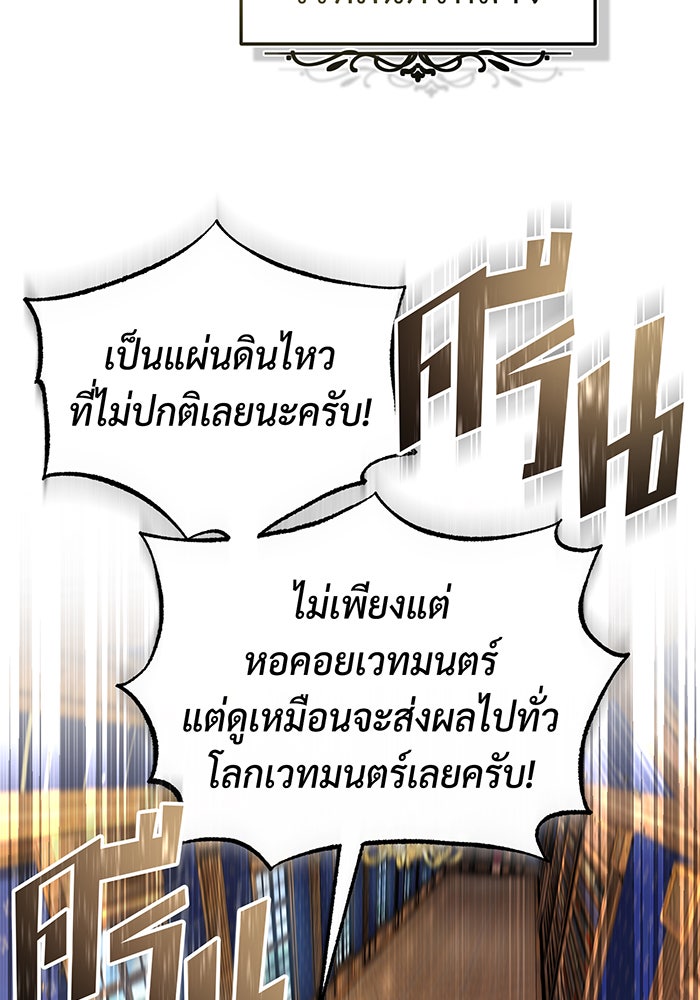 จอมเวทเกิดใหม่ในรอบ 66666 ปี - หน้า 55