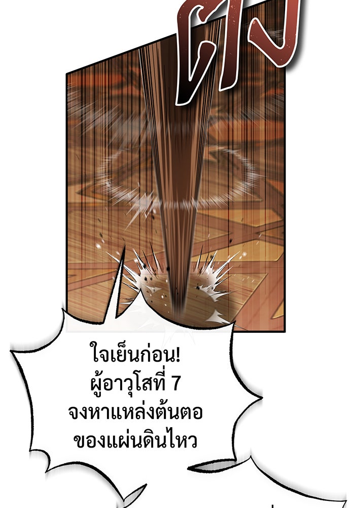 จอมเวทเกิดใหม่ในรอบ 66666 ปี - หน้า 57