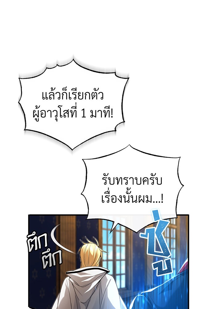 จอมเวทเกิดใหม่ในรอบ 66666 ปี - หน้า 60