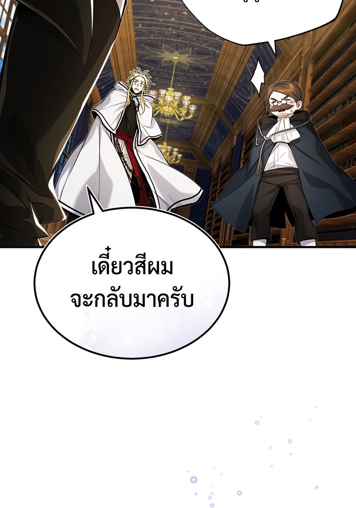 จอมเวทเกิดใหม่ในรอบ 66666 ปี - หน้า 67