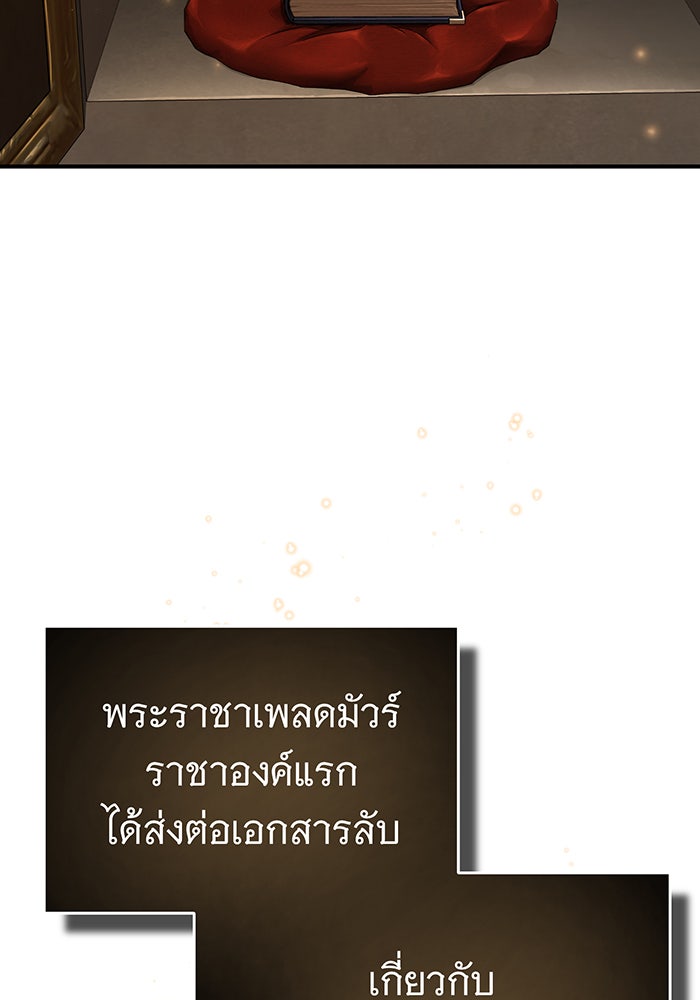 จอมเวทเกิดใหม่ในรอบ 66666 ปี - หน้า 74