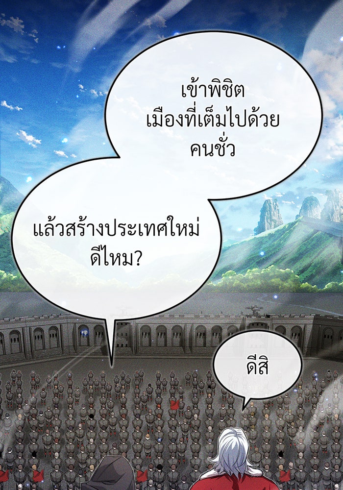 จอมเวทเกิดใหม่ในรอบ 66666 ปี - หน้า 84