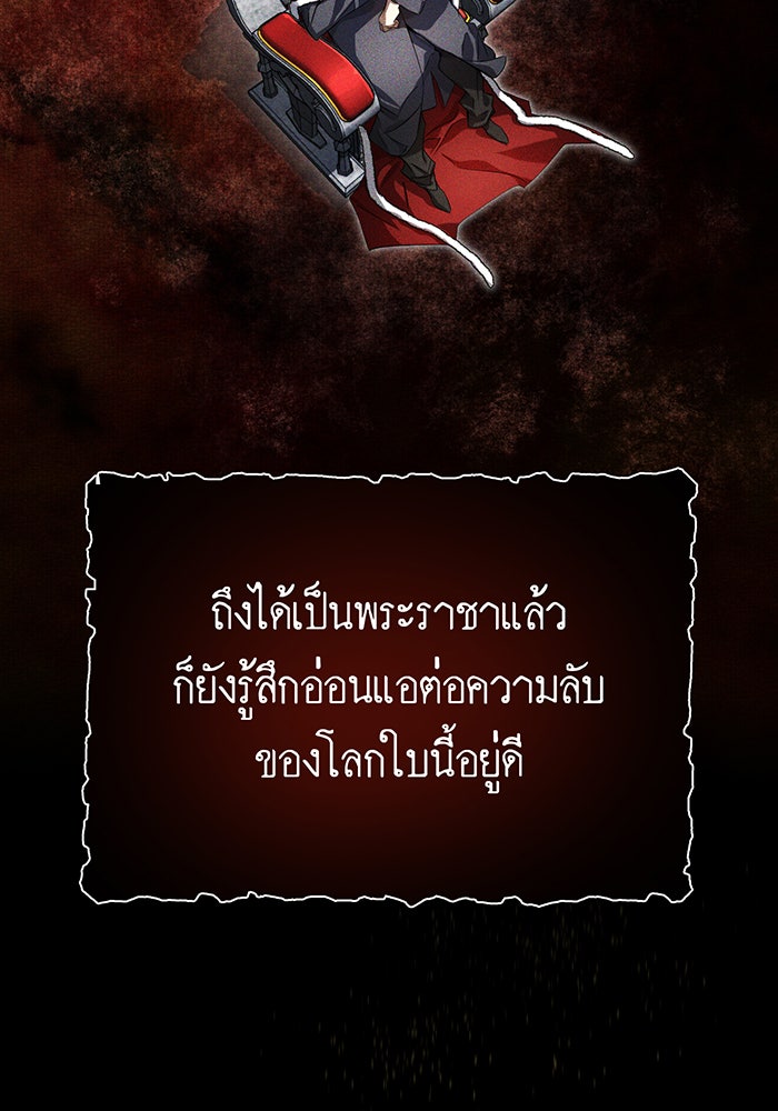จอมเวทเกิดใหม่ในรอบ 66666 ปี - หน้า 87