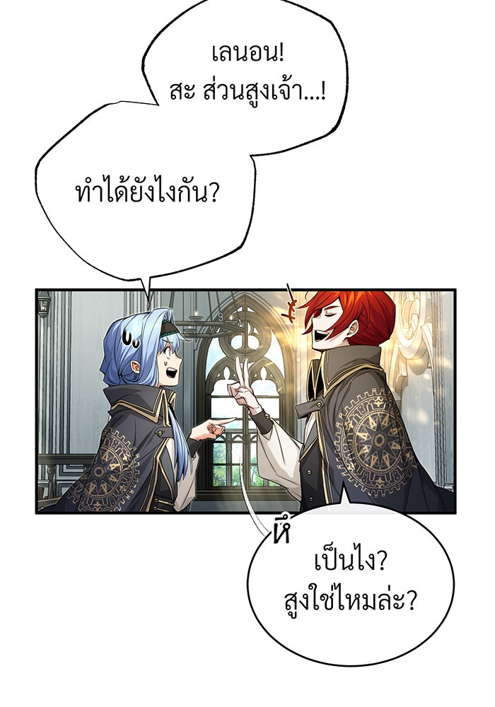 จอมเวทเกิดใหม่ในรอบ 66666 ปี - หน้า 79