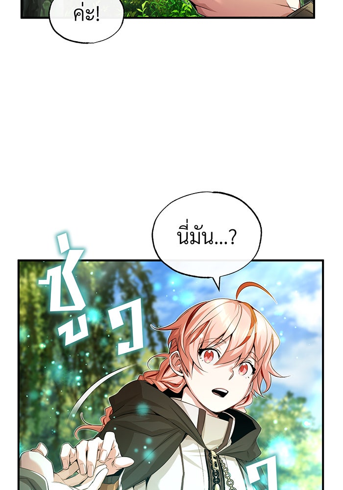 จอมเวทเกิดใหม่ในรอบ 66666 ปี - หน้า 8