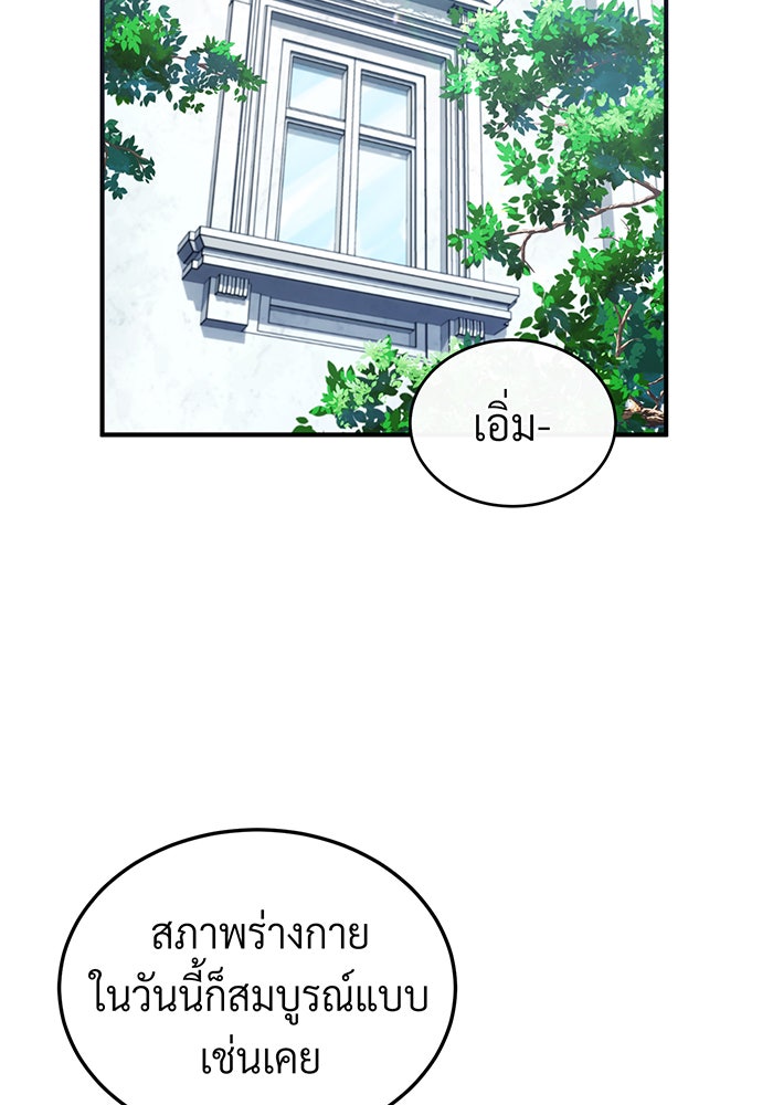 จอมเวทเกิดใหม่ในรอบ 66666 ปี - หน้า 2