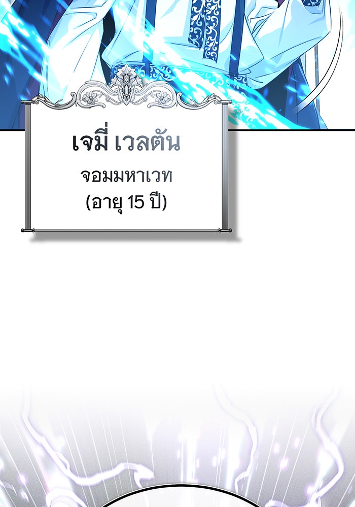 จอมเวทเกิดใหม่ในรอบ 66666 ปี - หน้า 5