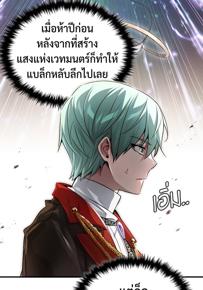 จอมเวทเกิดใหม่ในรอบ 66666 ปี - หน้า 7