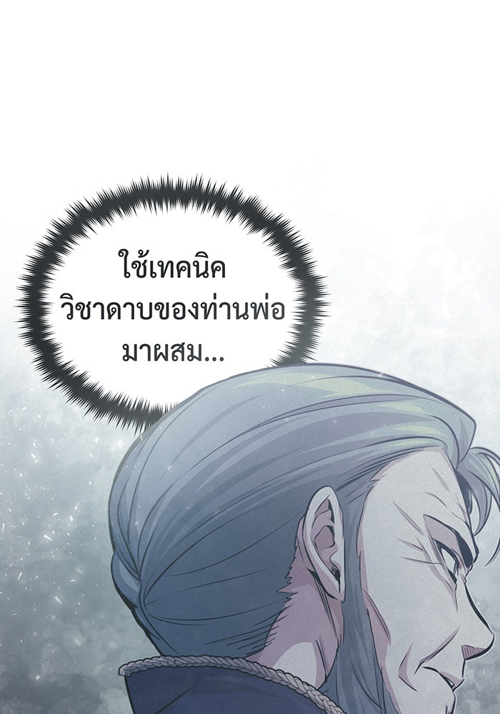 จอมเวทเกิดใหม่ในรอบ 66666 ปี - หน้า 74