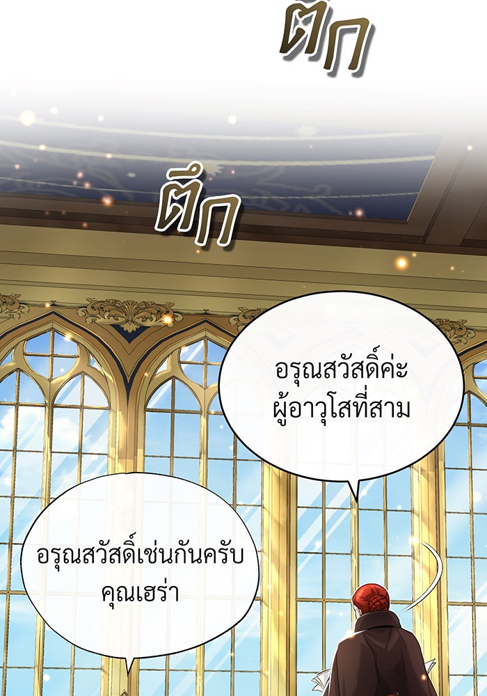 จอมเวทเกิดใหม่ในรอบ 66666 ปี - หน้า 96