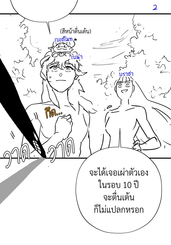 จอมเวทเกิดใหม่ในรอบ 66666 ปี - หน้า 28