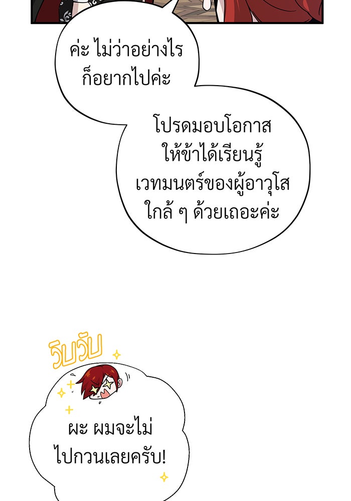 จอมเวทเกิดใหม่ในรอบ 66666 ปี - หน้า 37