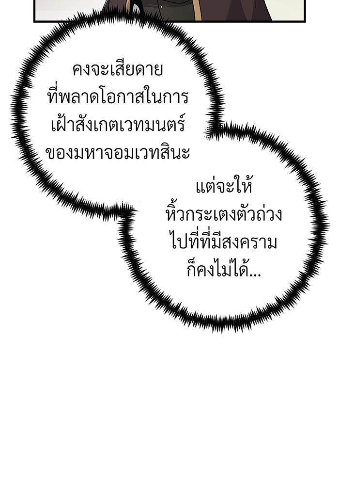 จอมเวทเกิดใหม่ในรอบ 66666 ปี - หน้า 7