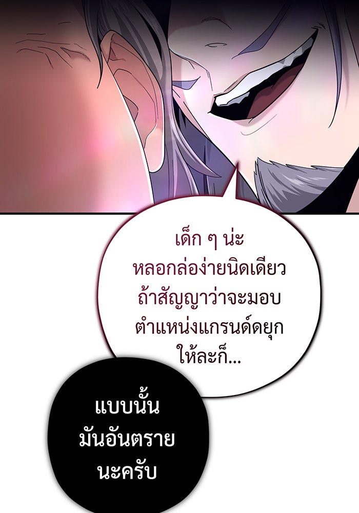 จอมเวทเกิดใหม่ในรอบ 66666 ปี - หน้า 80
