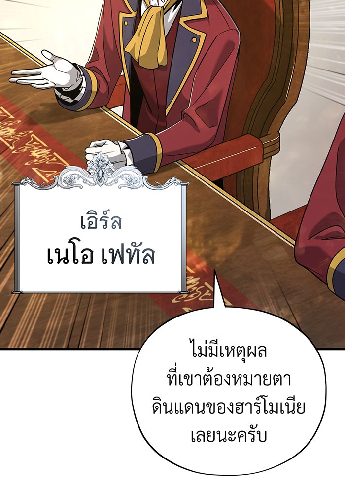 จอมเวทเกิดใหม่ในรอบ 66666 ปี - หน้า 83