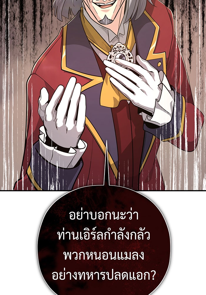 จอมเวทเกิดใหม่ในรอบ 66666 ปี - หน้า 87