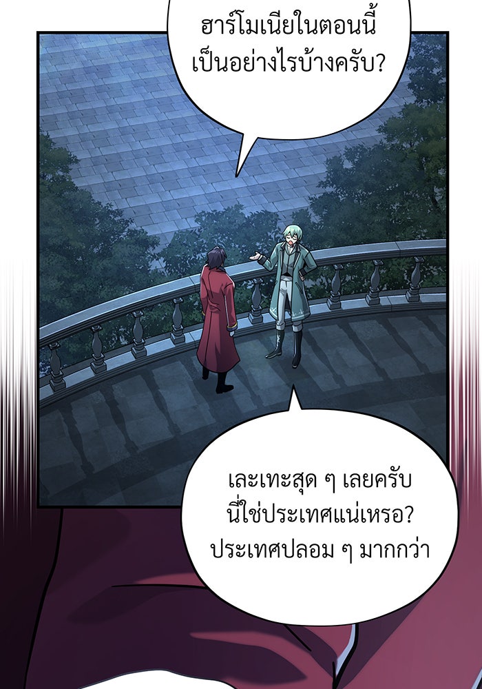 จอมเวทเกิดใหม่ในรอบ 66666 ปี - หน้า 100