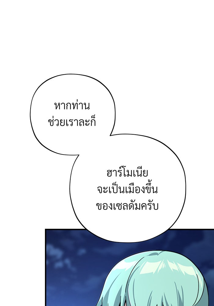 จอมเวทเกิดใหม่ในรอบ 66666 ปี - หน้า 104