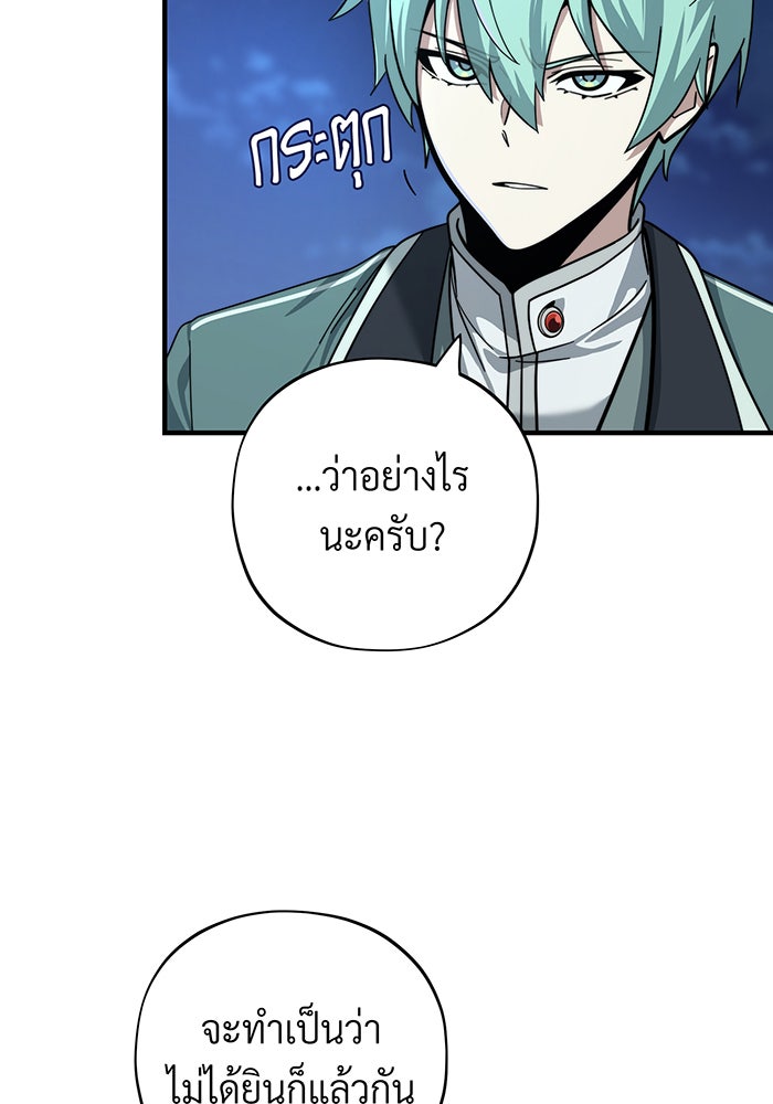 จอมเวทเกิดใหม่ในรอบ 66666 ปี - หน้า 105
