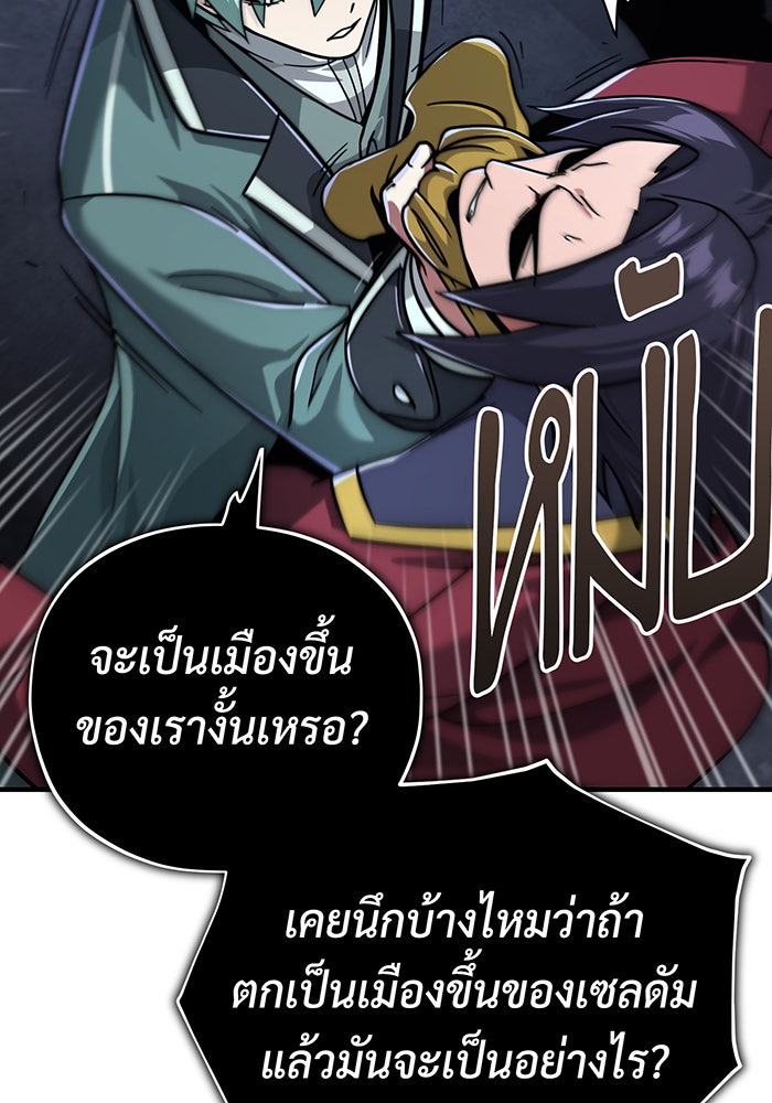 จอมเวทเกิดใหม่ในรอบ 66666 ปี - หน้า 112