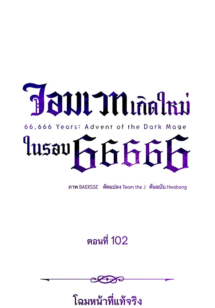 จอมเวทเกิดใหม่ในรอบ 66666 ปี - หน้า 12