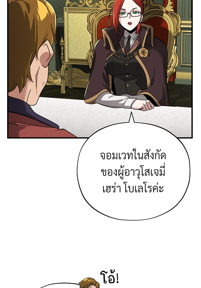 จอมเวทเกิดใหม่ในรอบ 66666 ปี - หน้า 40