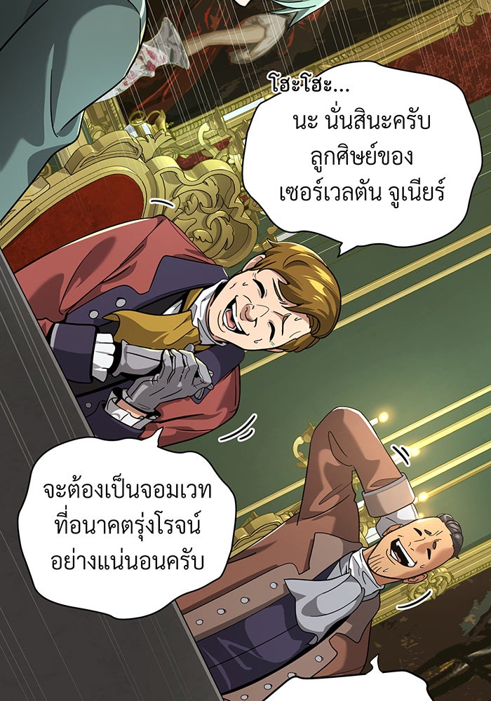 จอมเวทเกิดใหม่ในรอบ 66666 ปี - หน้า 48