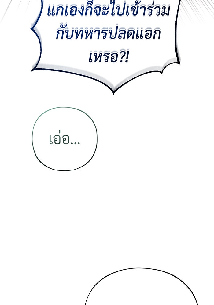 จอมเวทเกิดใหม่ในรอบ 66666 ปี - หน้า 66