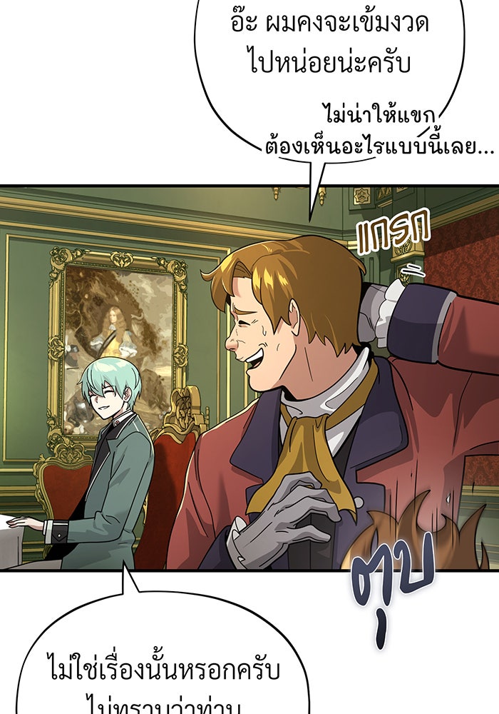 จอมเวทเกิดใหม่ในรอบ 66666 ปี - หน้า 67