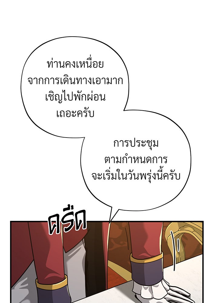 จอมเวทเกิดใหม่ในรอบ 66666 ปี - หน้า 79