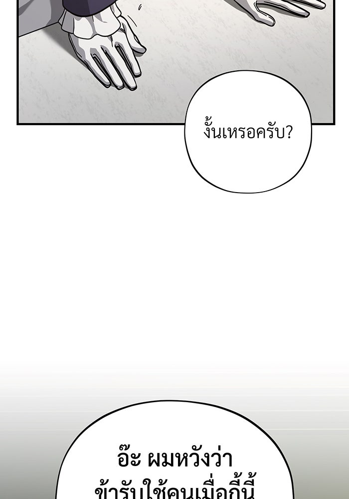 จอมเวทเกิดใหม่ในรอบ 66666 ปี - หน้า 80
