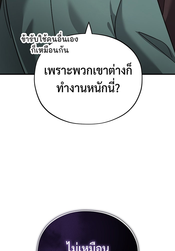จอมเวทเกิดใหม่ในรอบ 66666 ปี - หน้า 82