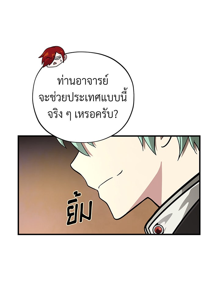 จอมเวทเกิดใหม่ในรอบ 66666 ปี - หน้า 87
