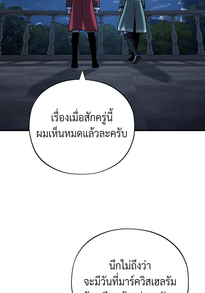 จอมเวทเกิดใหม่ในรอบ 66666 ปี - หน้า 94