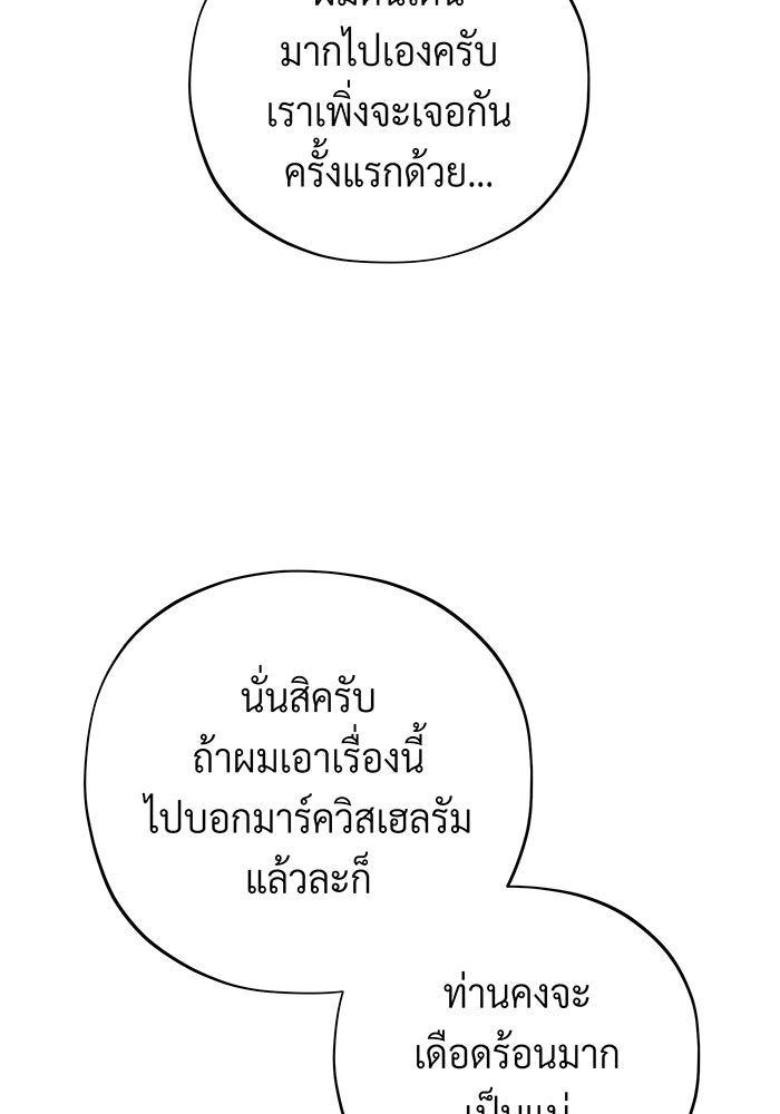 จอมเวทเกิดใหม่ในรอบ 66666 ปี - หน้า 97