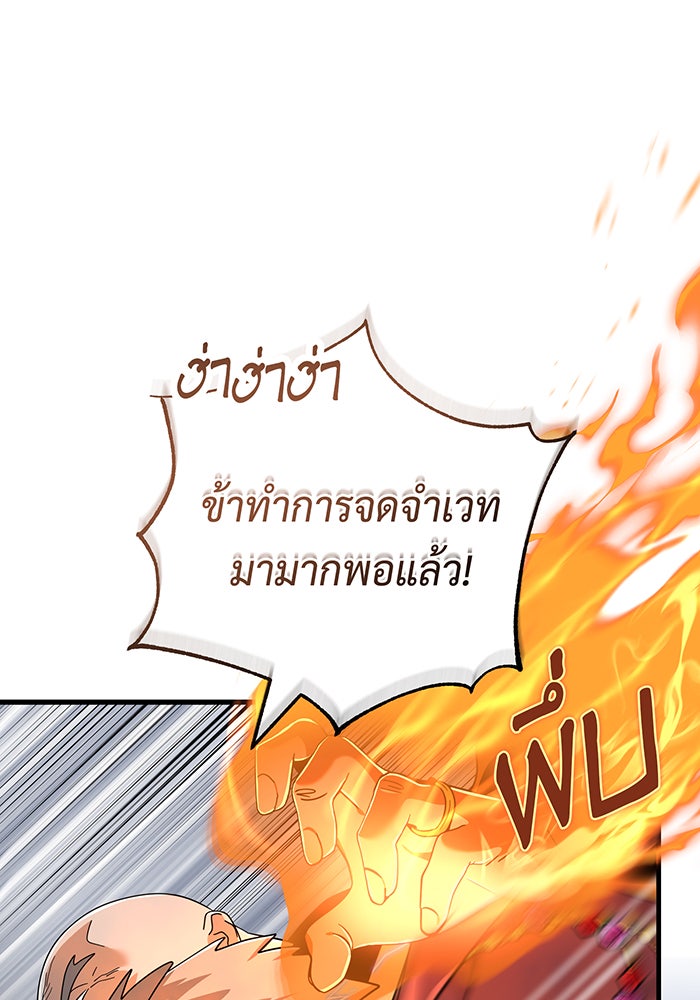 จอมเวทเกิดใหม่ในรอบ 66666 ปี - หน้า 48