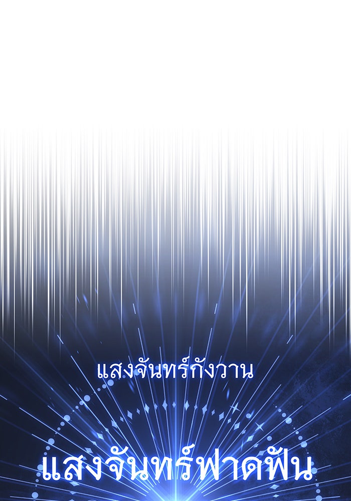 จอมเวทเกิดใหม่ในรอบ 66666 ปี - หน้า 97