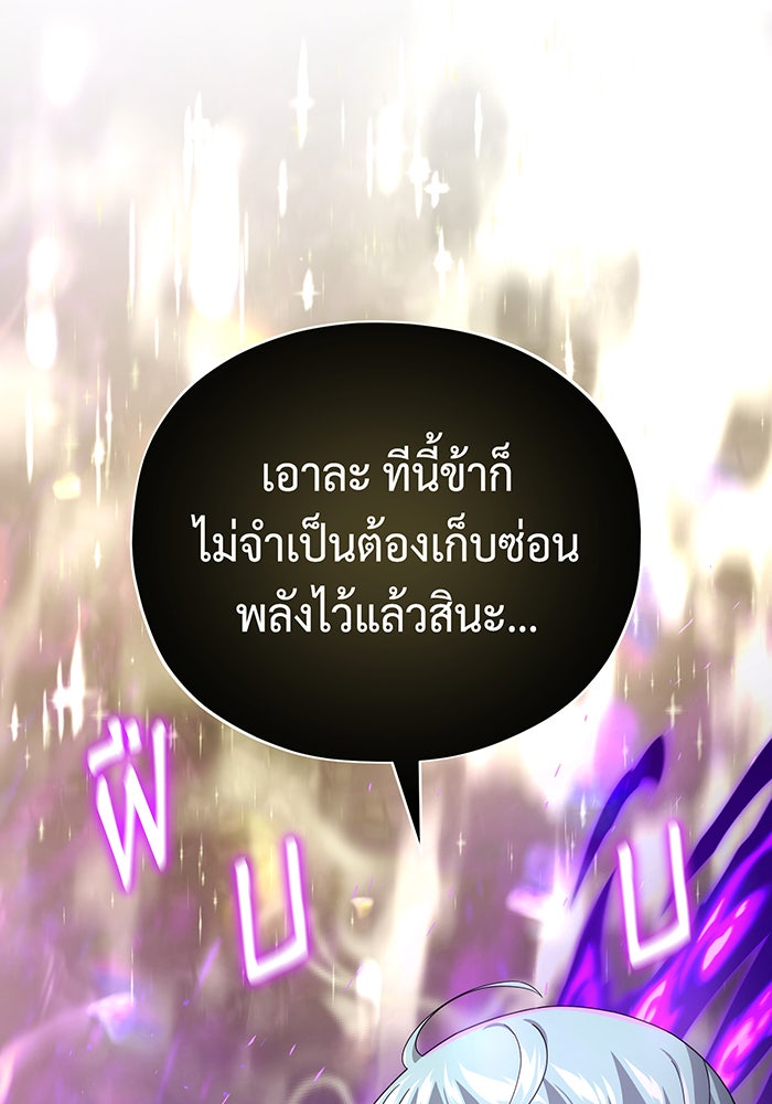 จอมเวทเกิดใหม่ในรอบ 66666 ปี - หน้า 70