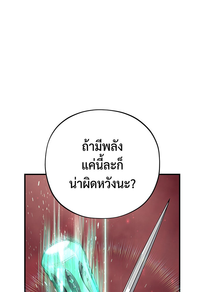 จอมเวทเกิดใหม่ในรอบ 66666 ปี - หน้า 97