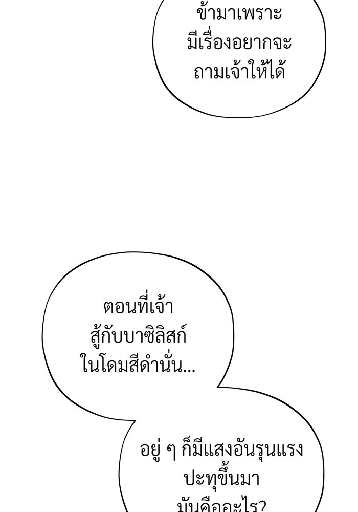จอมเวทเกิดใหม่ในรอบ 66666 ปี - หน้า 136