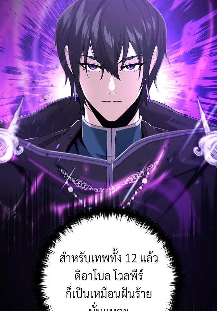 จอมเวทเกิดใหม่ในรอบ 66666 ปี - หน้า 151