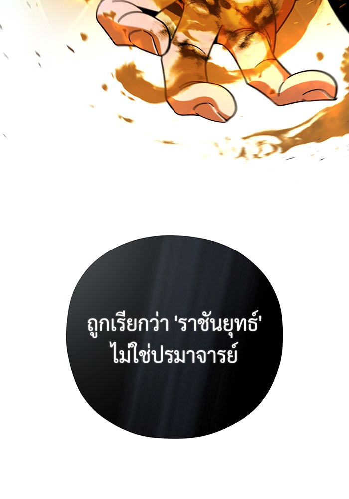 จอมเวทเกิดใหม่ในรอบ 66666 ปี - หน้า 67